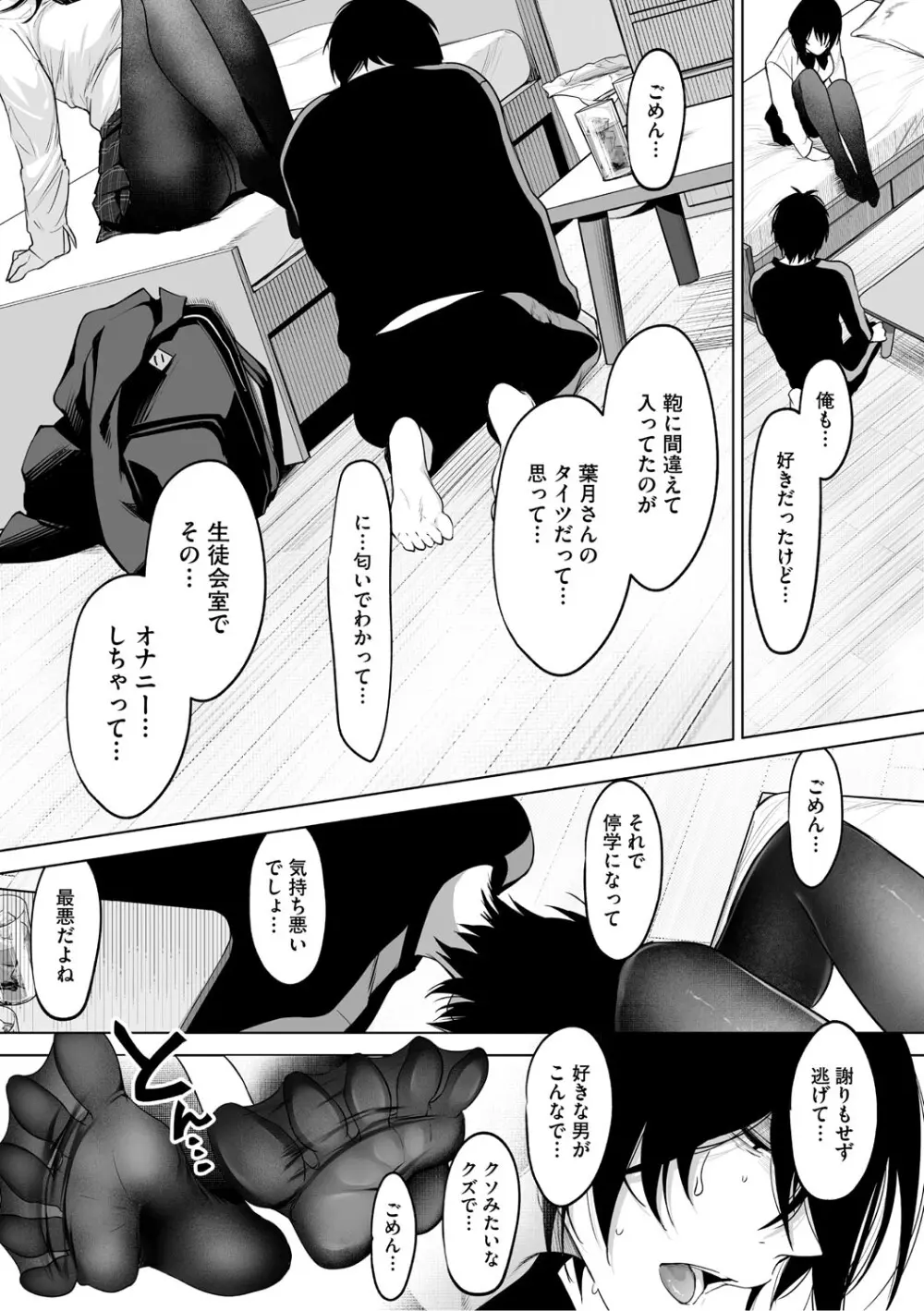 可愛いなら愛して Page.10