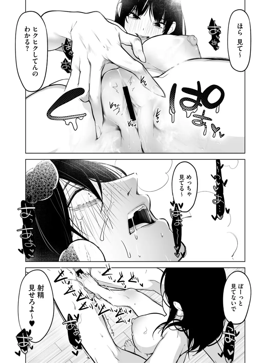 可愛いなら愛して Page.103