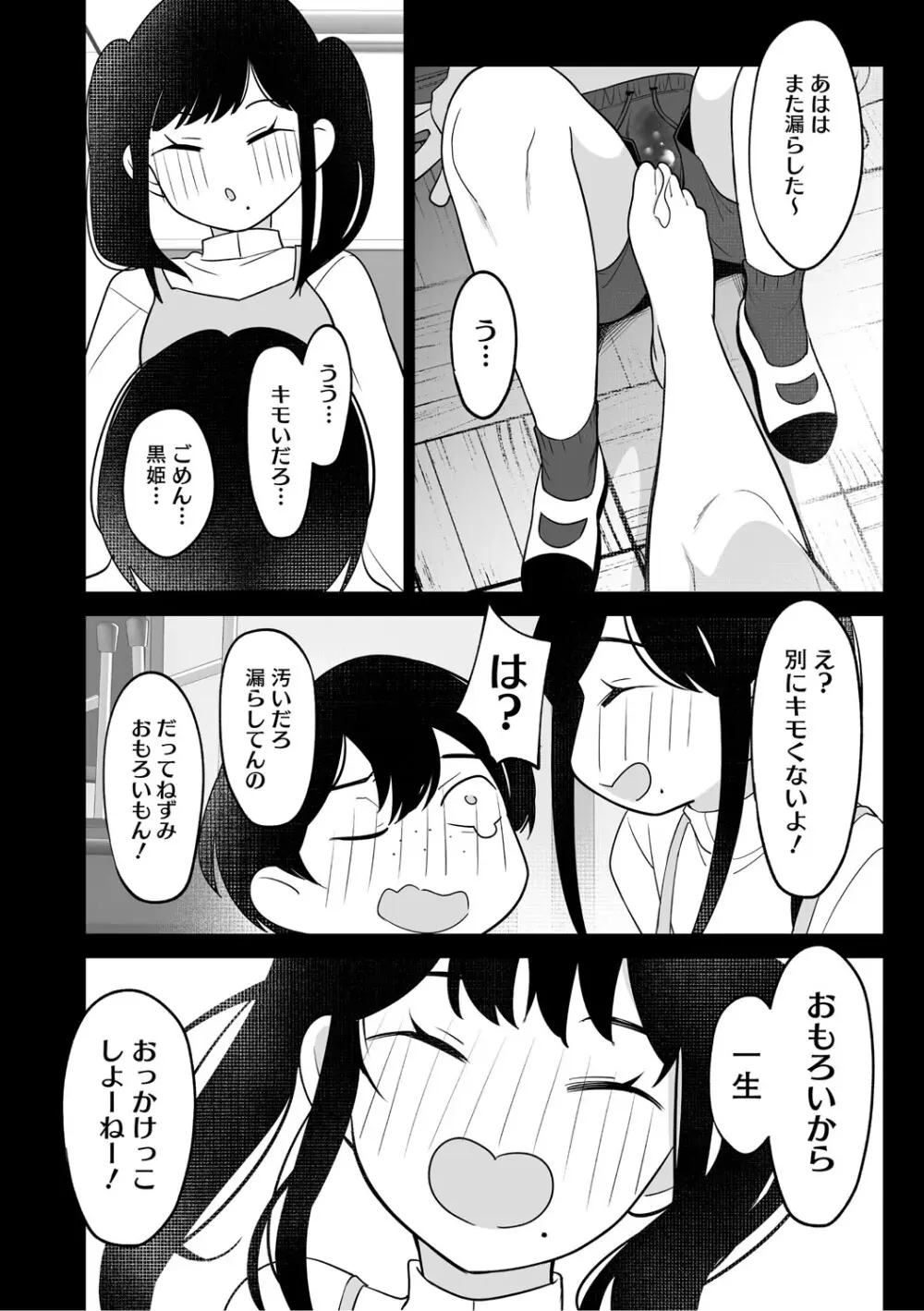 可愛いなら愛して Page.107