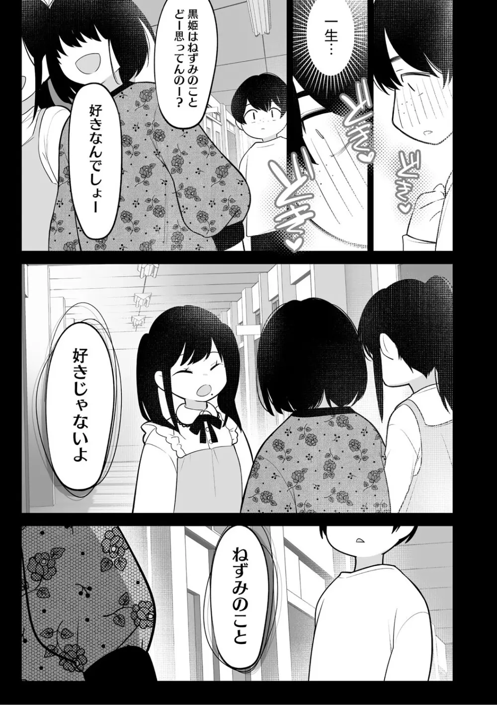 可愛いなら愛して Page.108