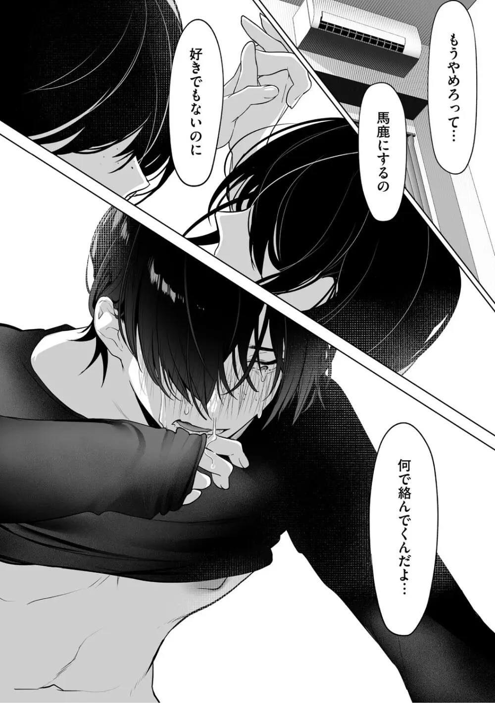 可愛いなら愛して Page.109