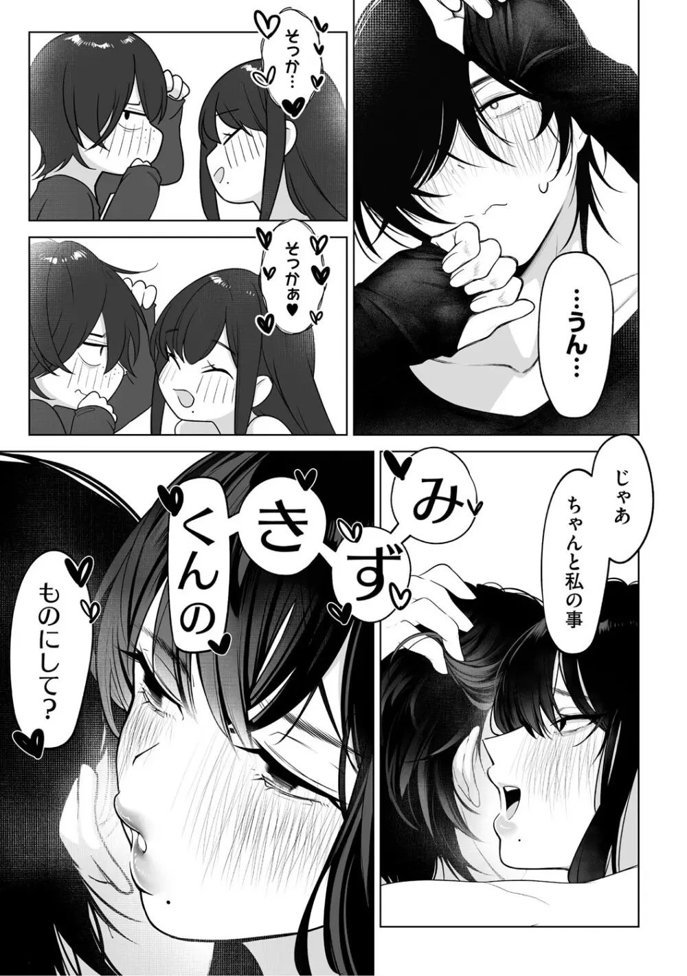 可愛いなら愛して Page.112