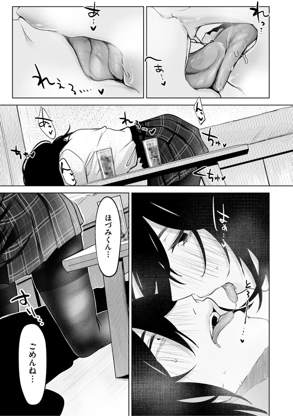 可愛いなら愛して Page.12