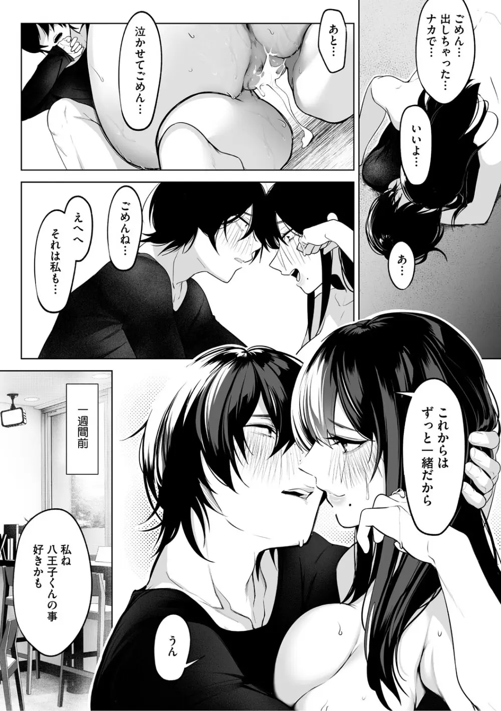 可愛いなら愛して Page.120