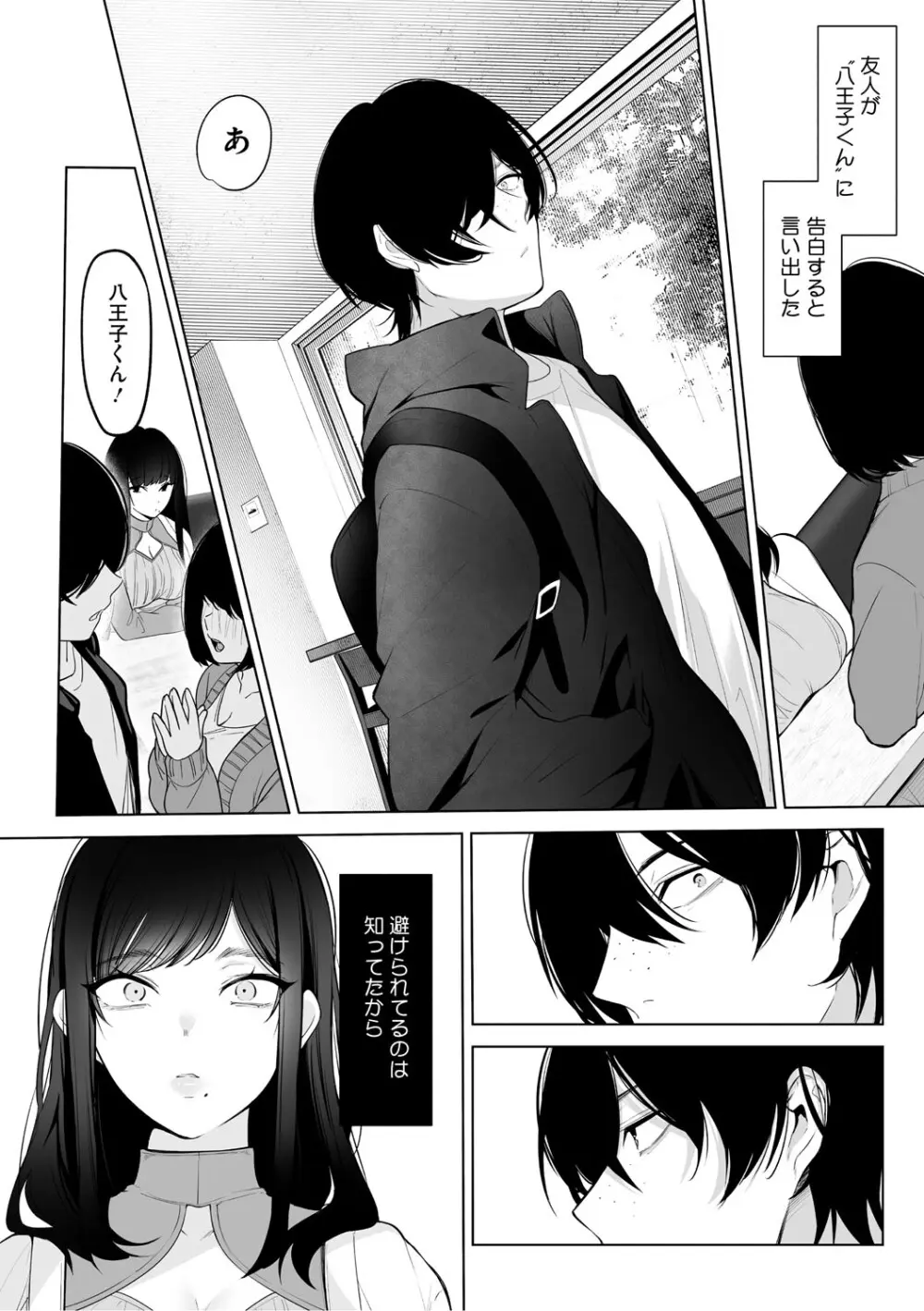 可愛いなら愛して Page.121