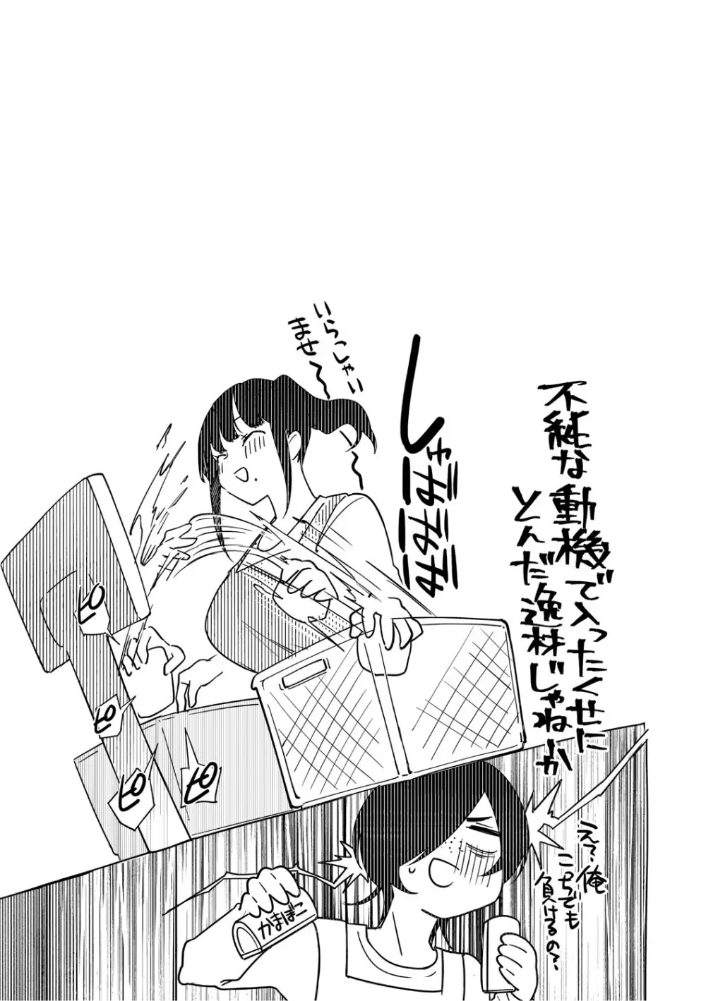 可愛いなら愛して Page.123