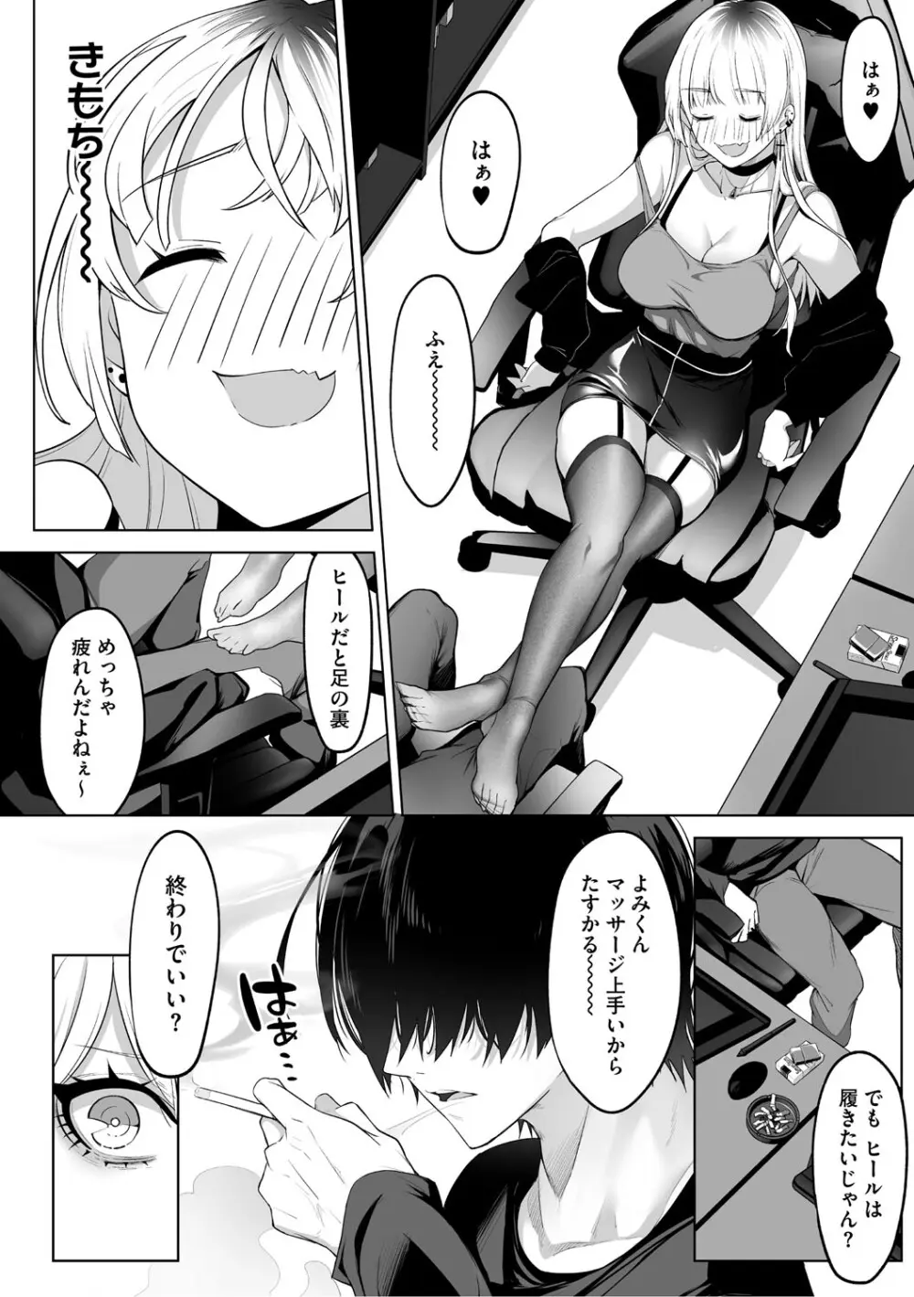 可愛いなら愛して Page.125