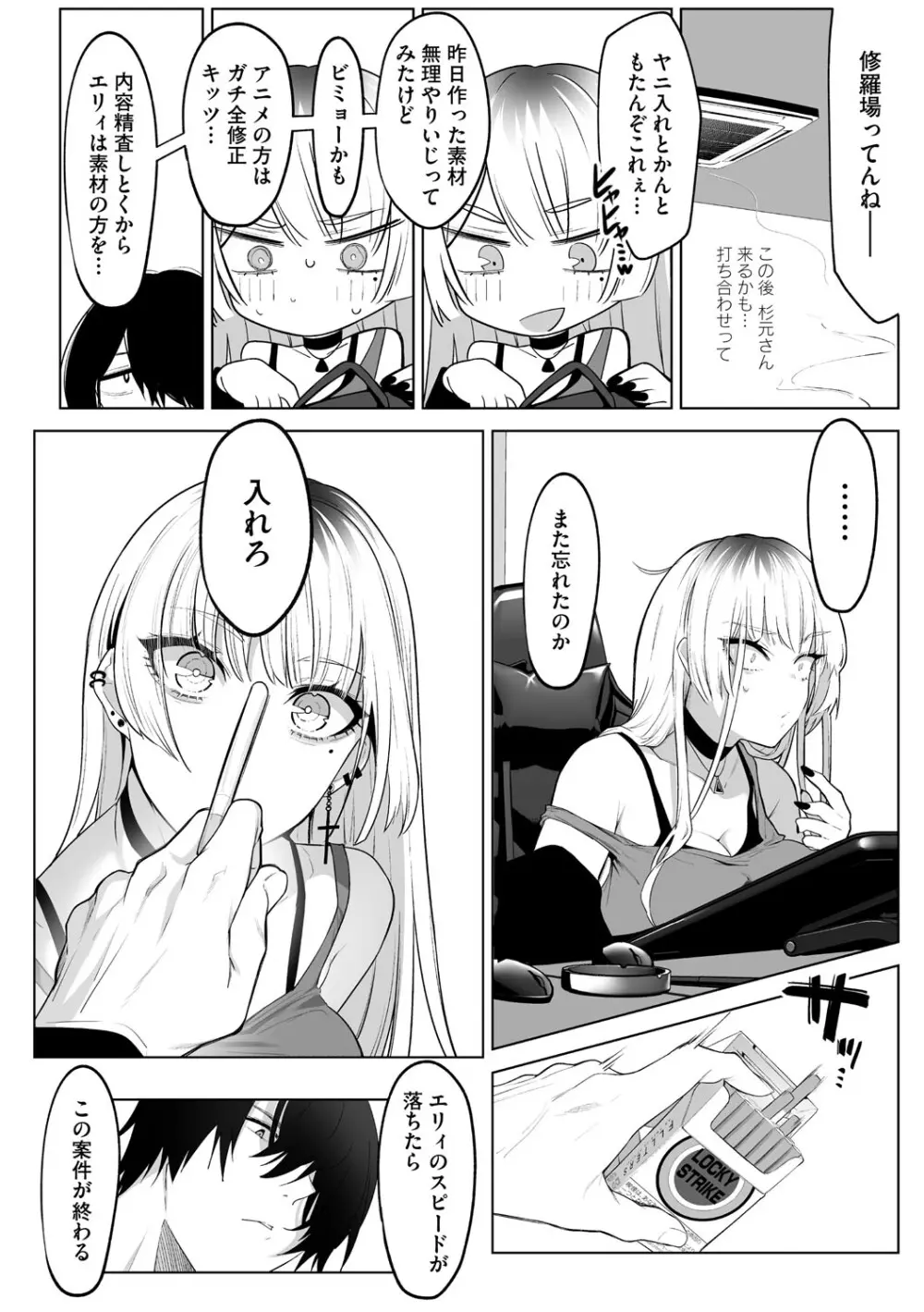 可愛いなら愛して Page.127
