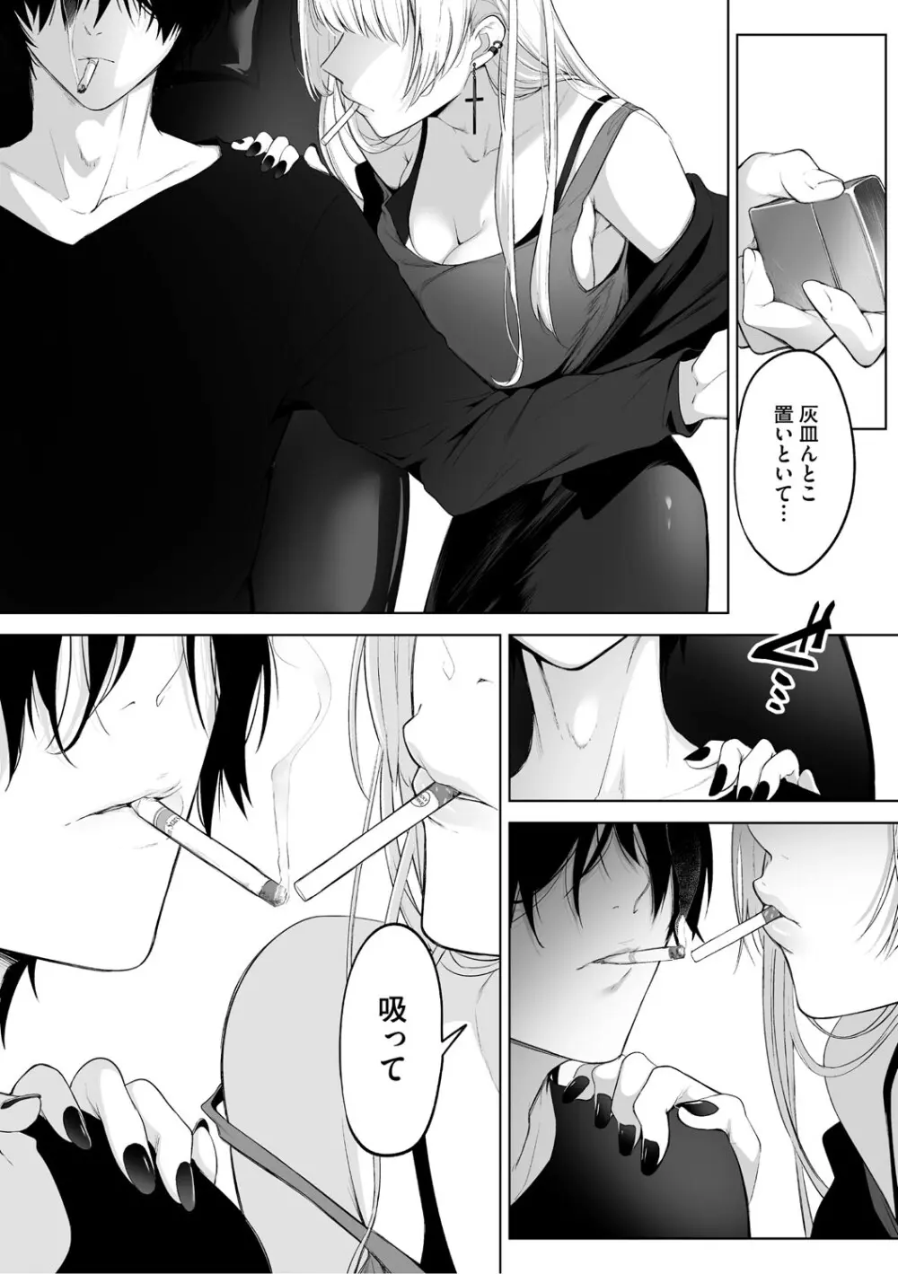可愛いなら愛して Page.129