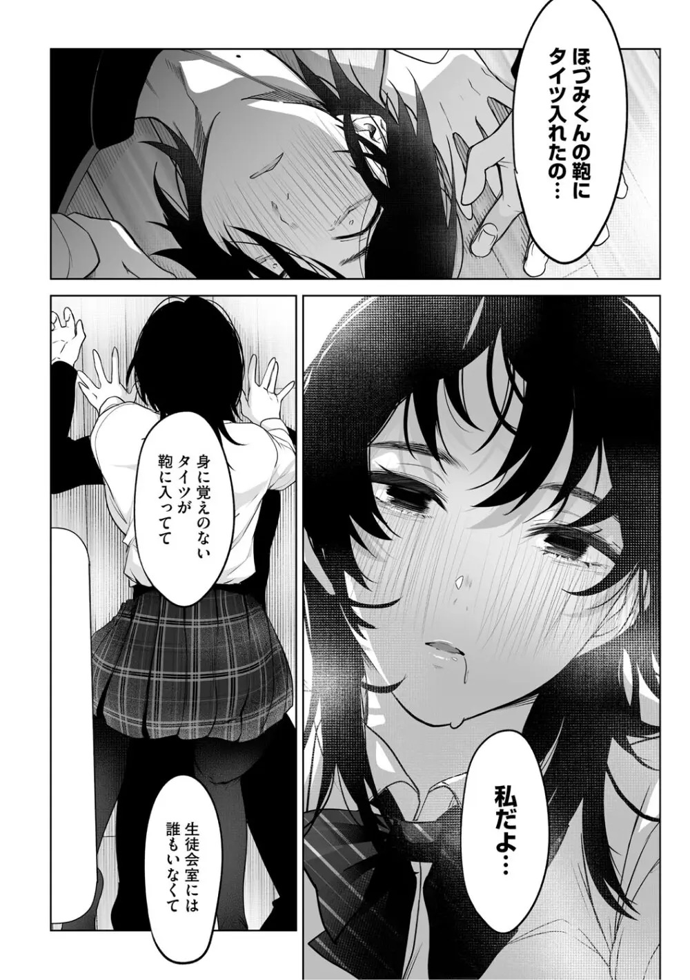 可愛いなら愛して Page.13