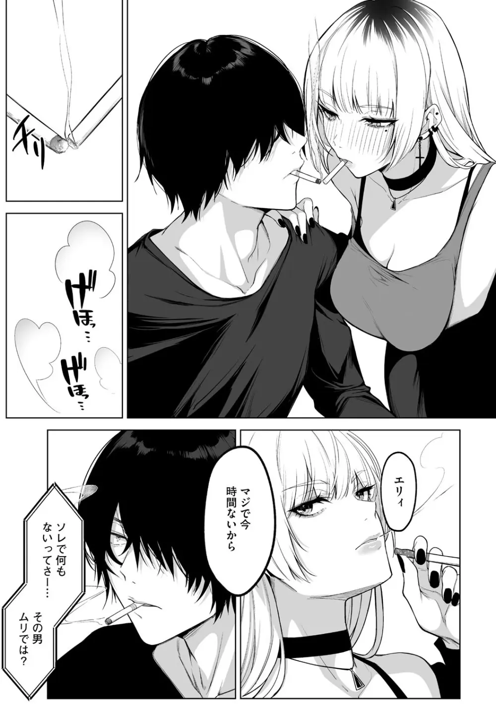 可愛いなら愛して Page.130