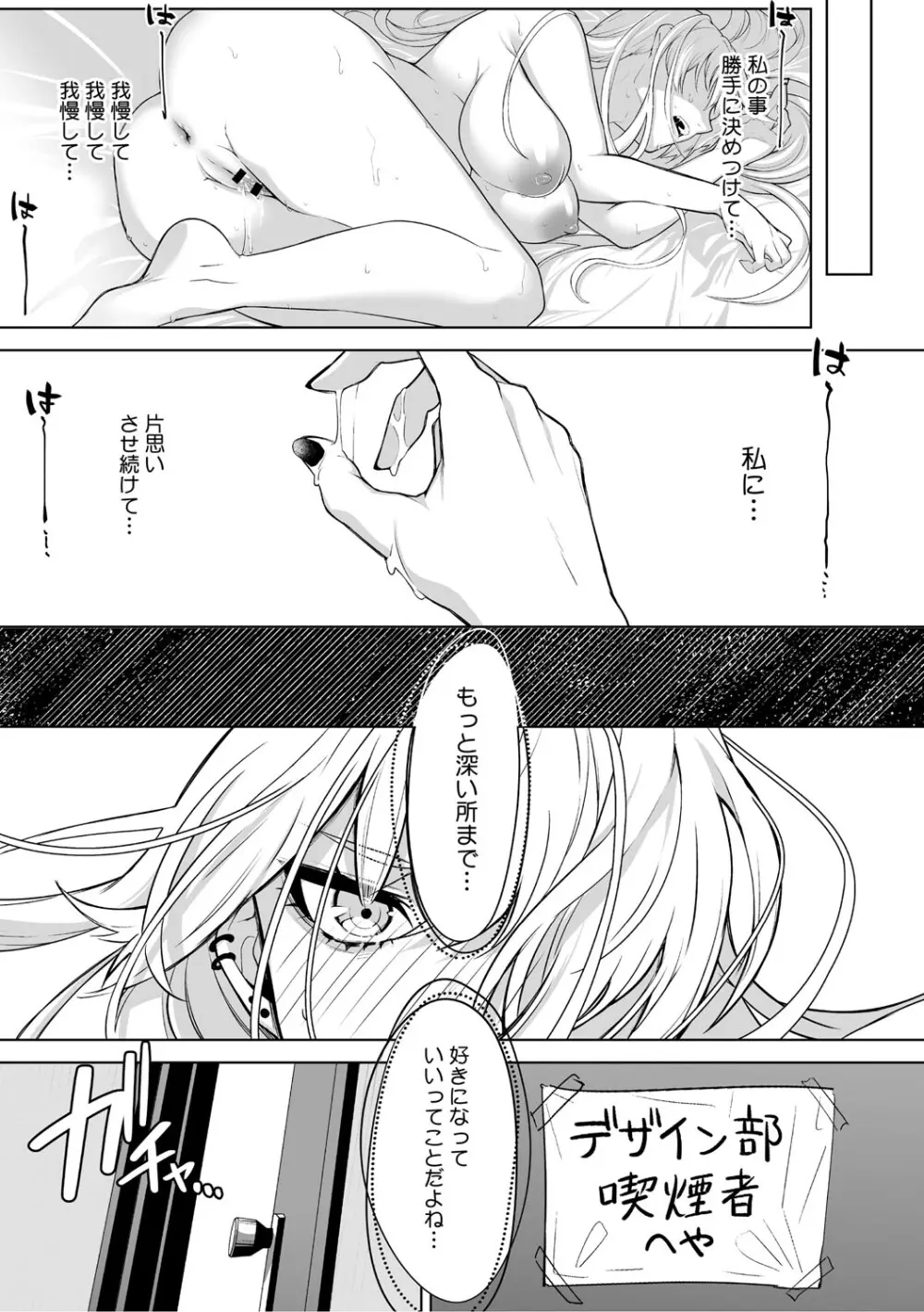 可愛いなら愛して Page.136