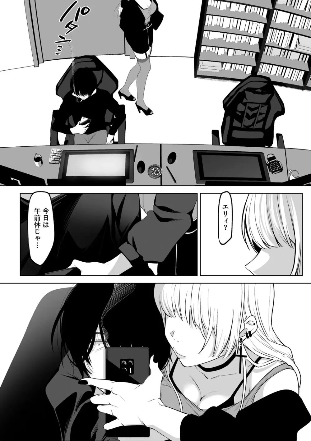 可愛いなら愛して Page.137