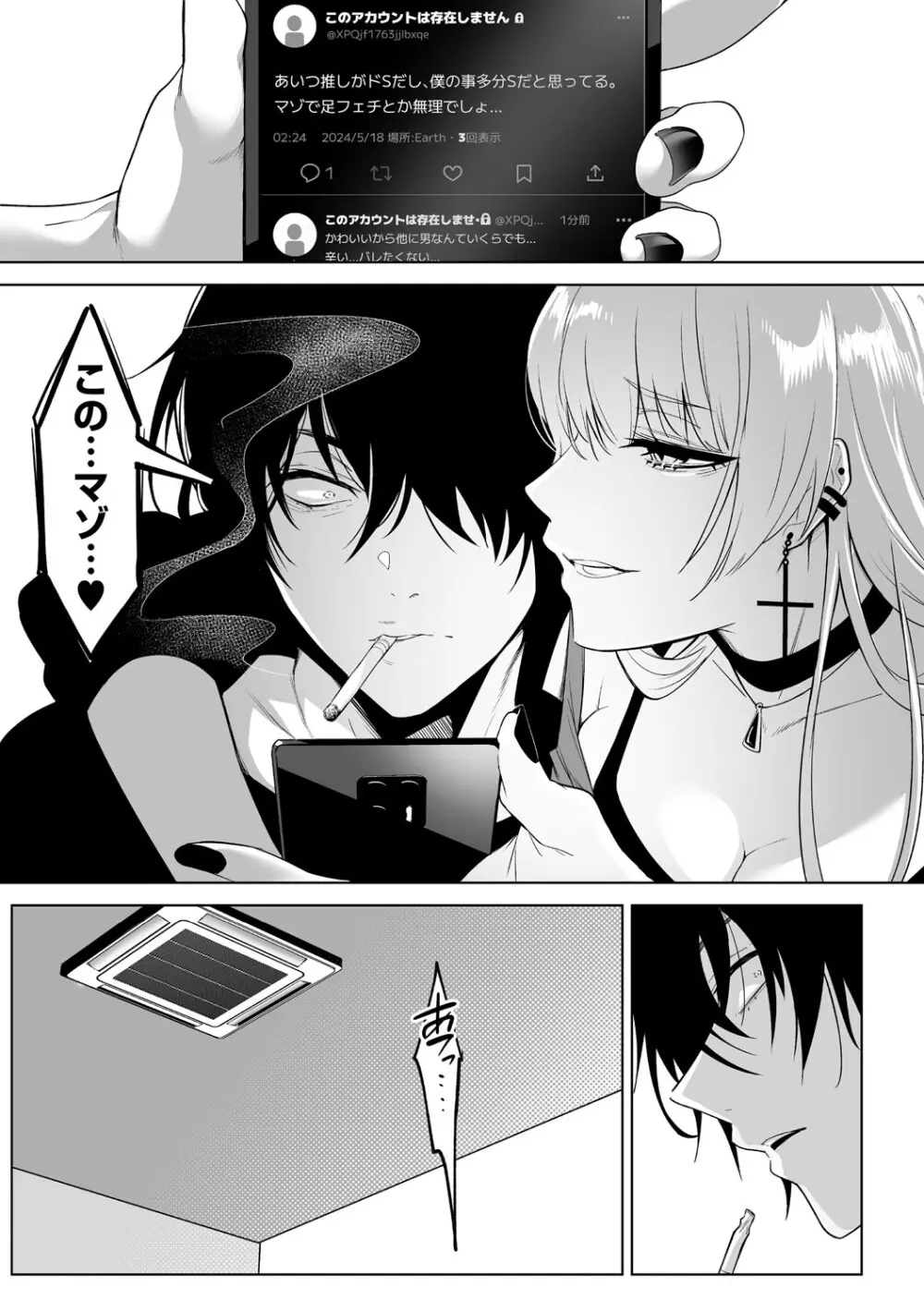 可愛いなら愛して Page.138