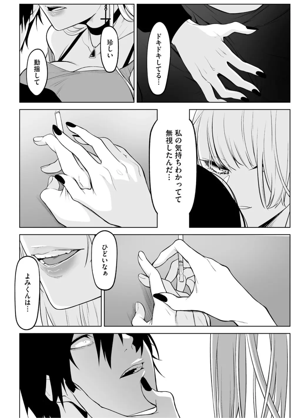 可愛いなら愛して Page.139