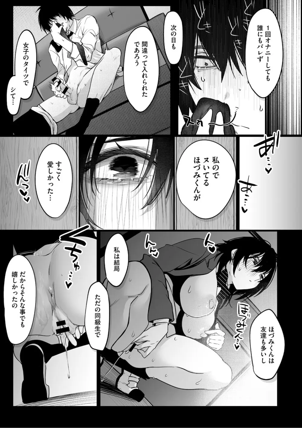 可愛いなら愛して Page.14