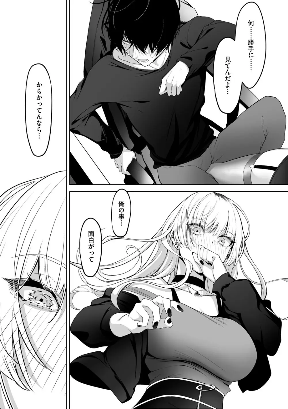 可愛いなら愛して Page.141