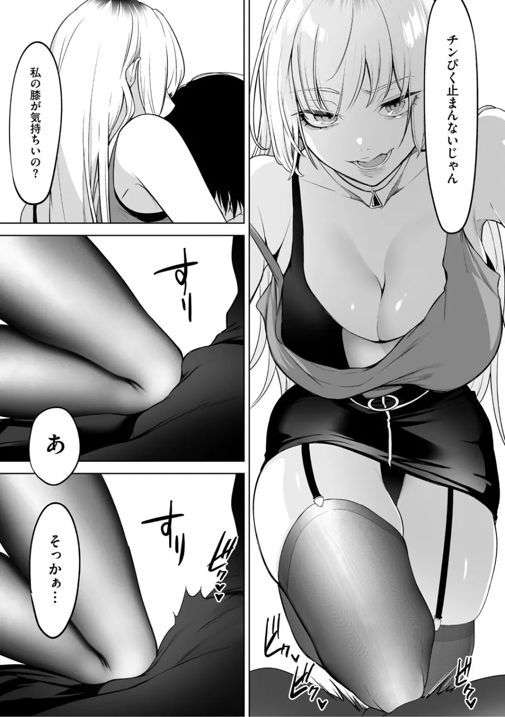 可愛いなら愛して Page.144