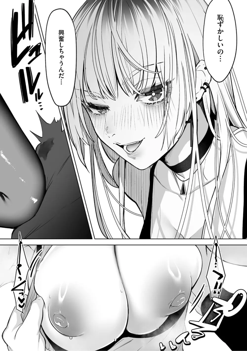 可愛いなら愛して Page.145