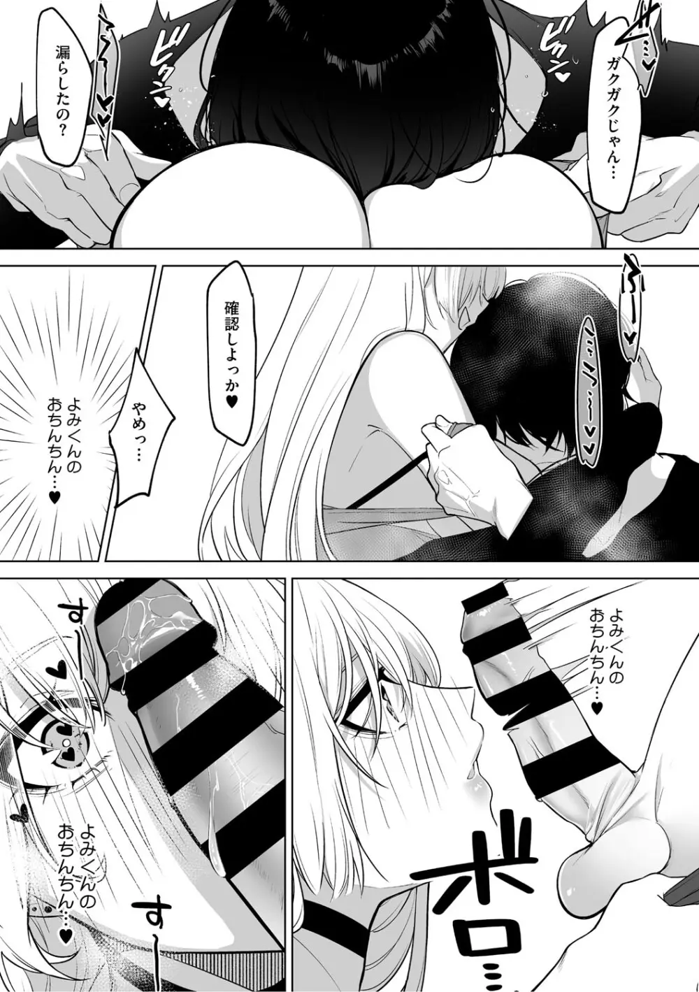 可愛いなら愛して Page.146