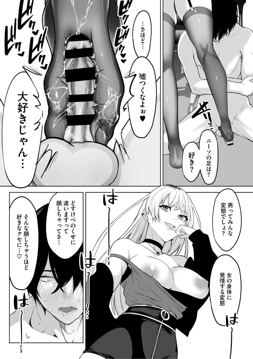 可愛いなら愛して Page.148