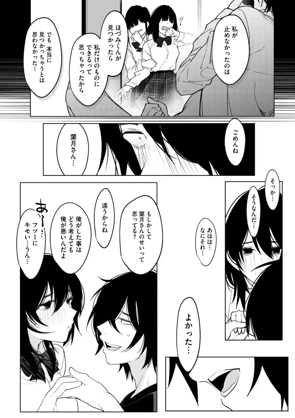 可愛いなら愛して Page.15