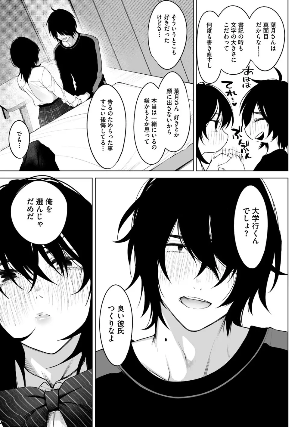 可愛いなら愛して Page.16