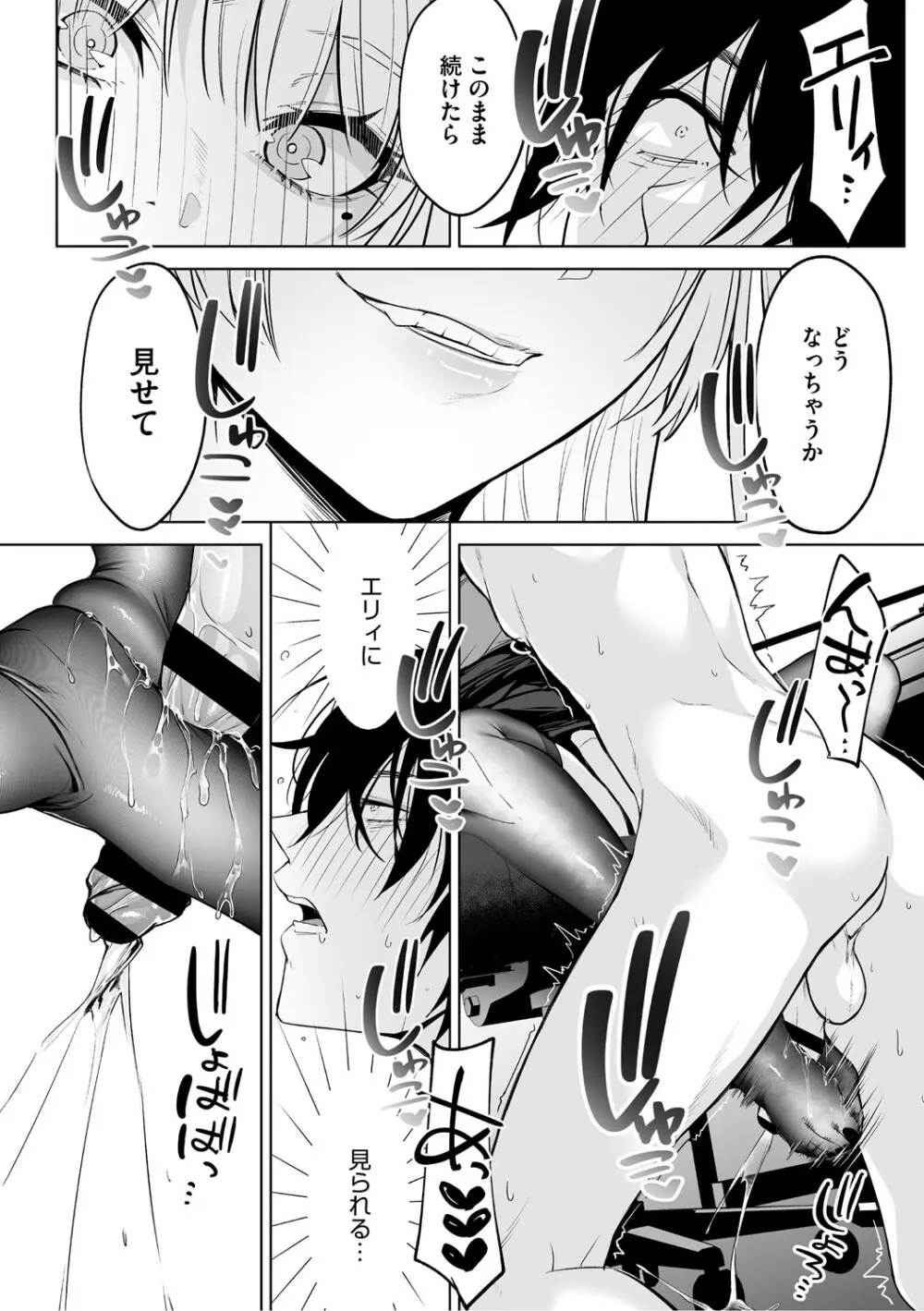 可愛いなら愛して Page.163