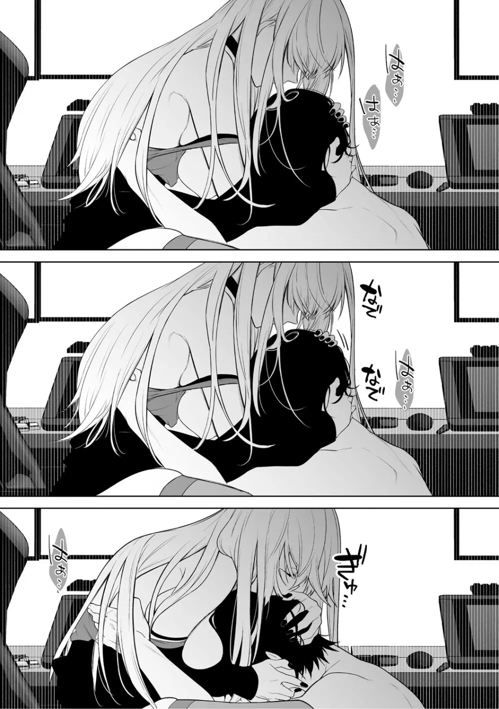 可愛いなら愛して Page.165