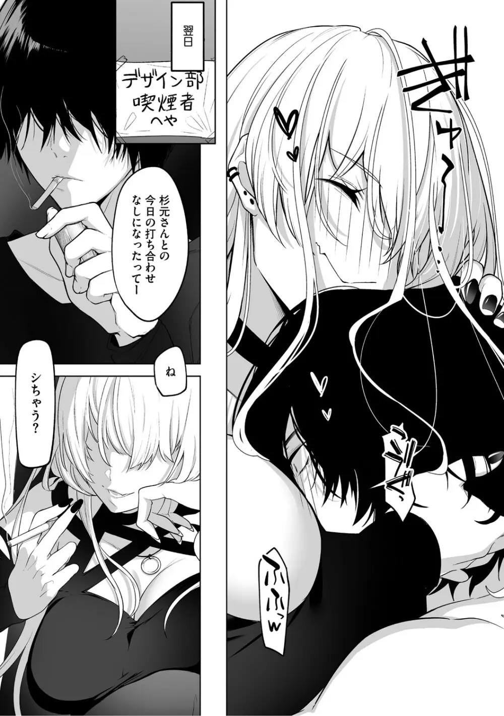 可愛いなら愛して Page.166