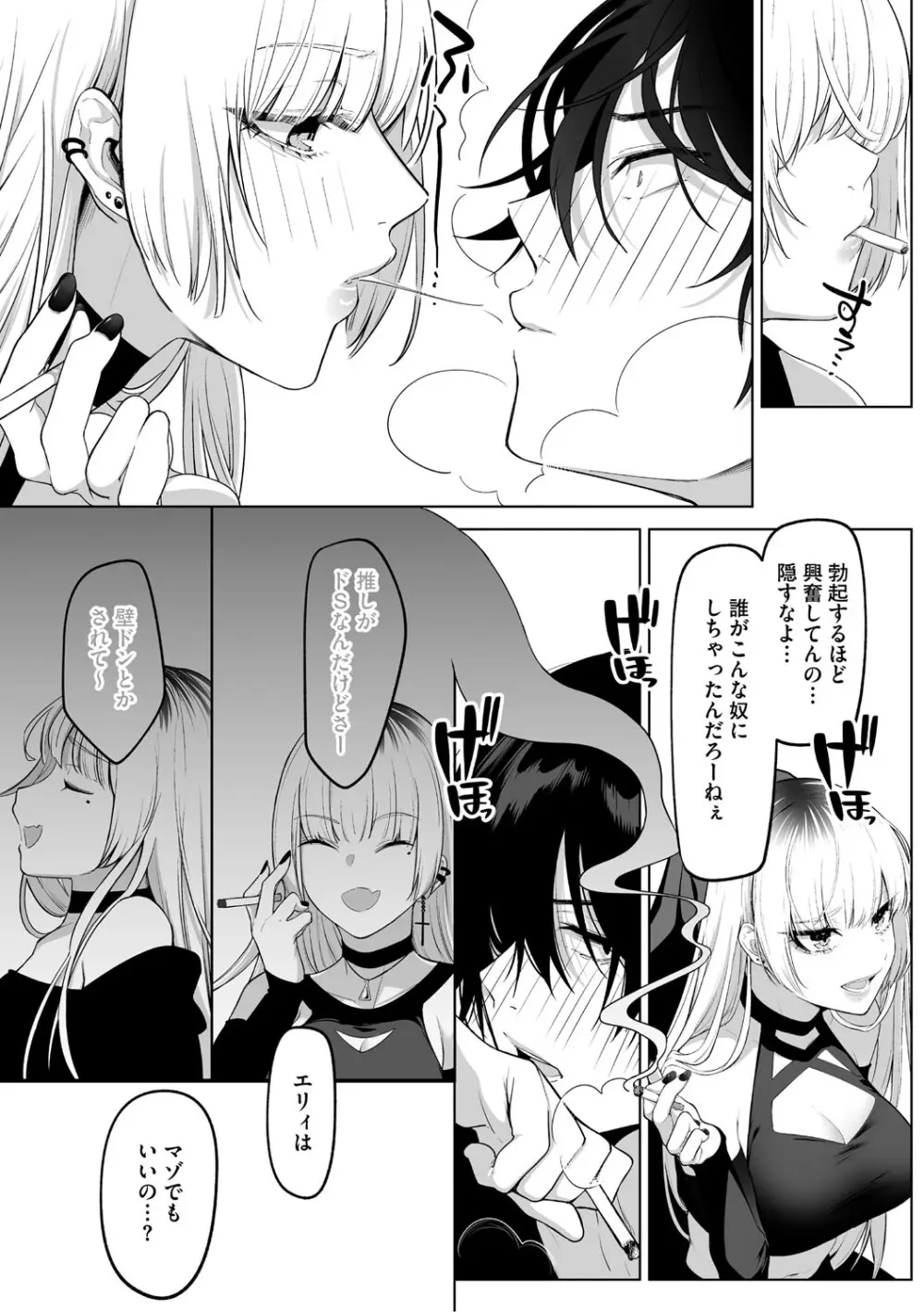 可愛いなら愛して Page.168