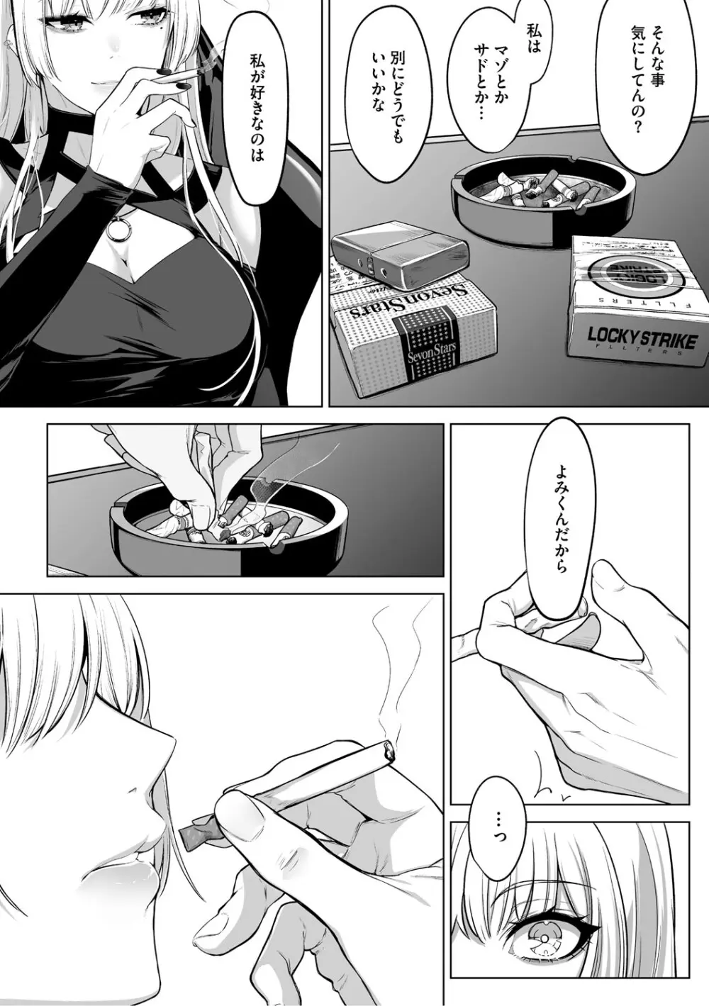 可愛いなら愛して Page.169