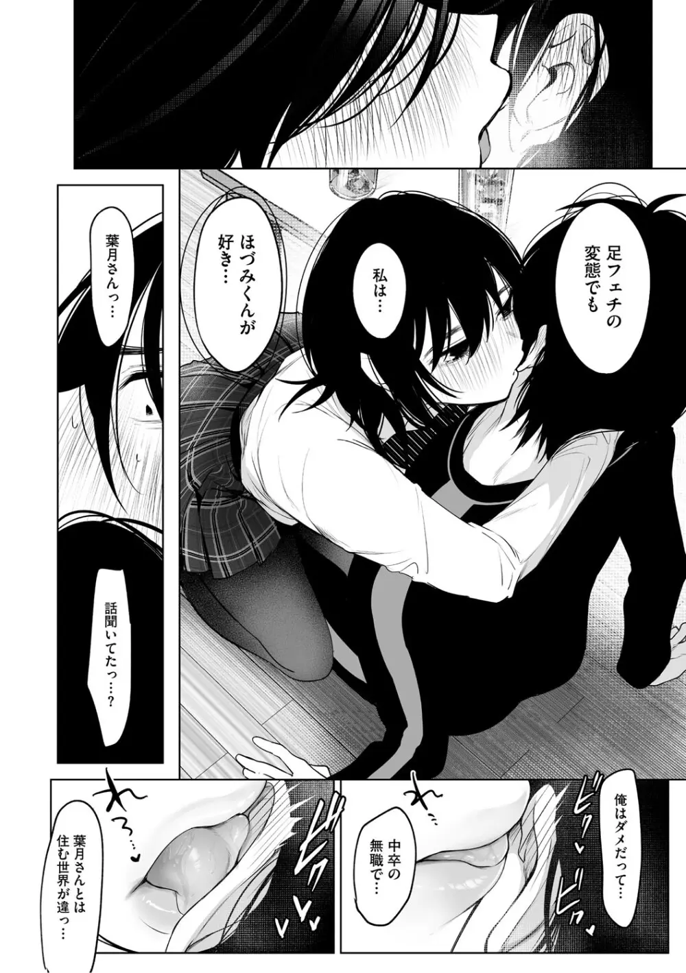 可愛いなら愛して Page.17