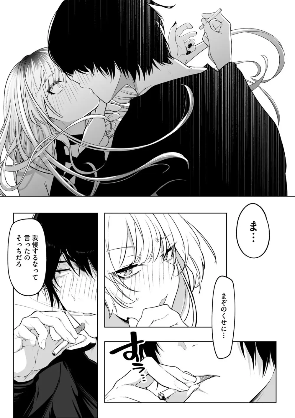 可愛いなら愛して Page.170