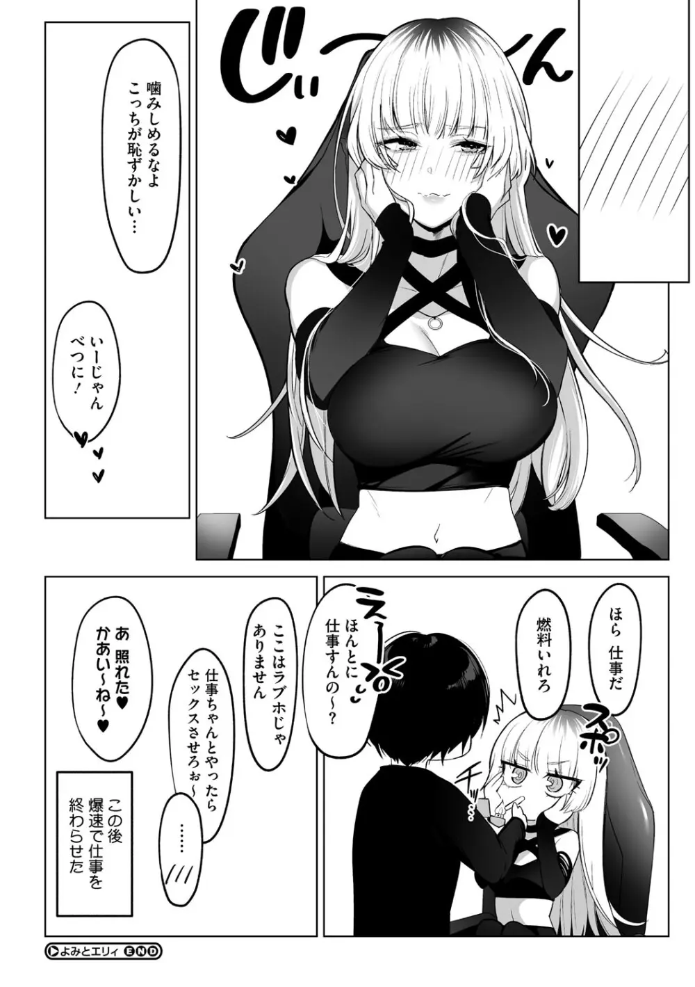 可愛いなら愛して Page.171