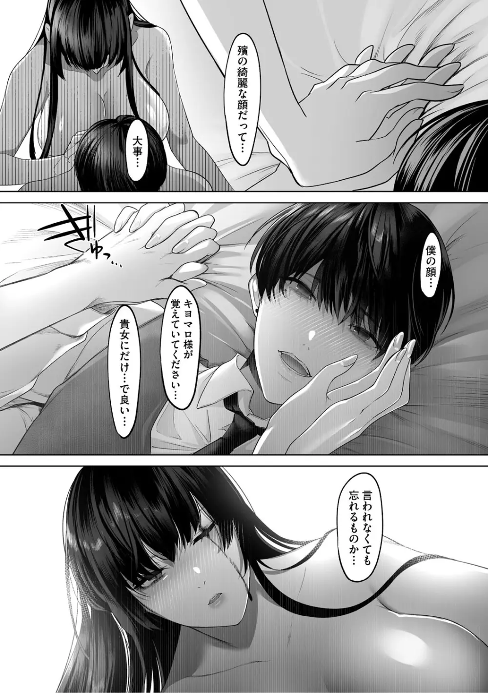 可愛いなら愛して Page.178