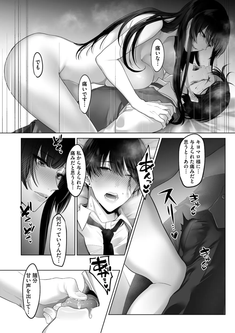 可愛いなら愛して Page.181