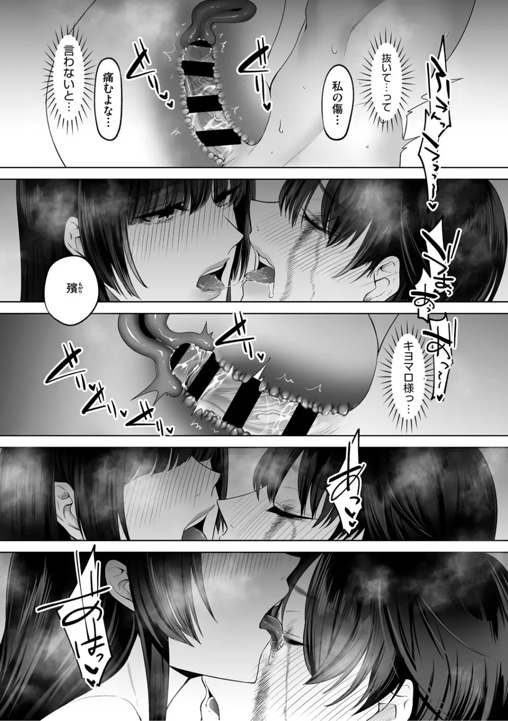 可愛いなら愛して Page.199