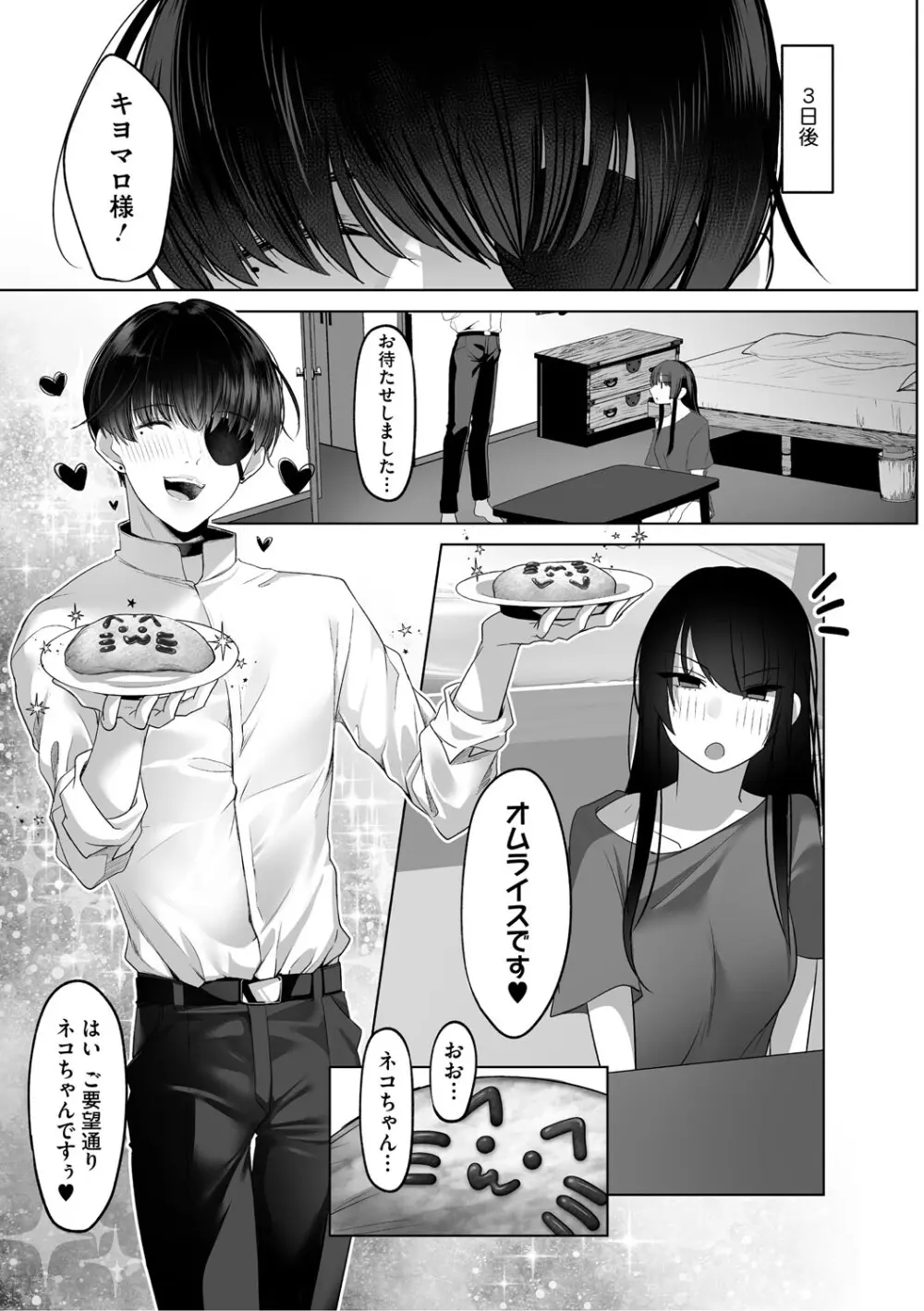 可愛いなら愛して Page.204