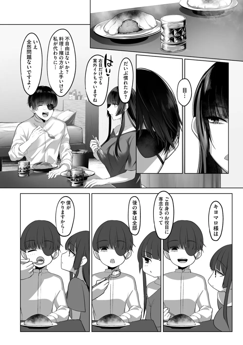 可愛いなら愛して Page.205