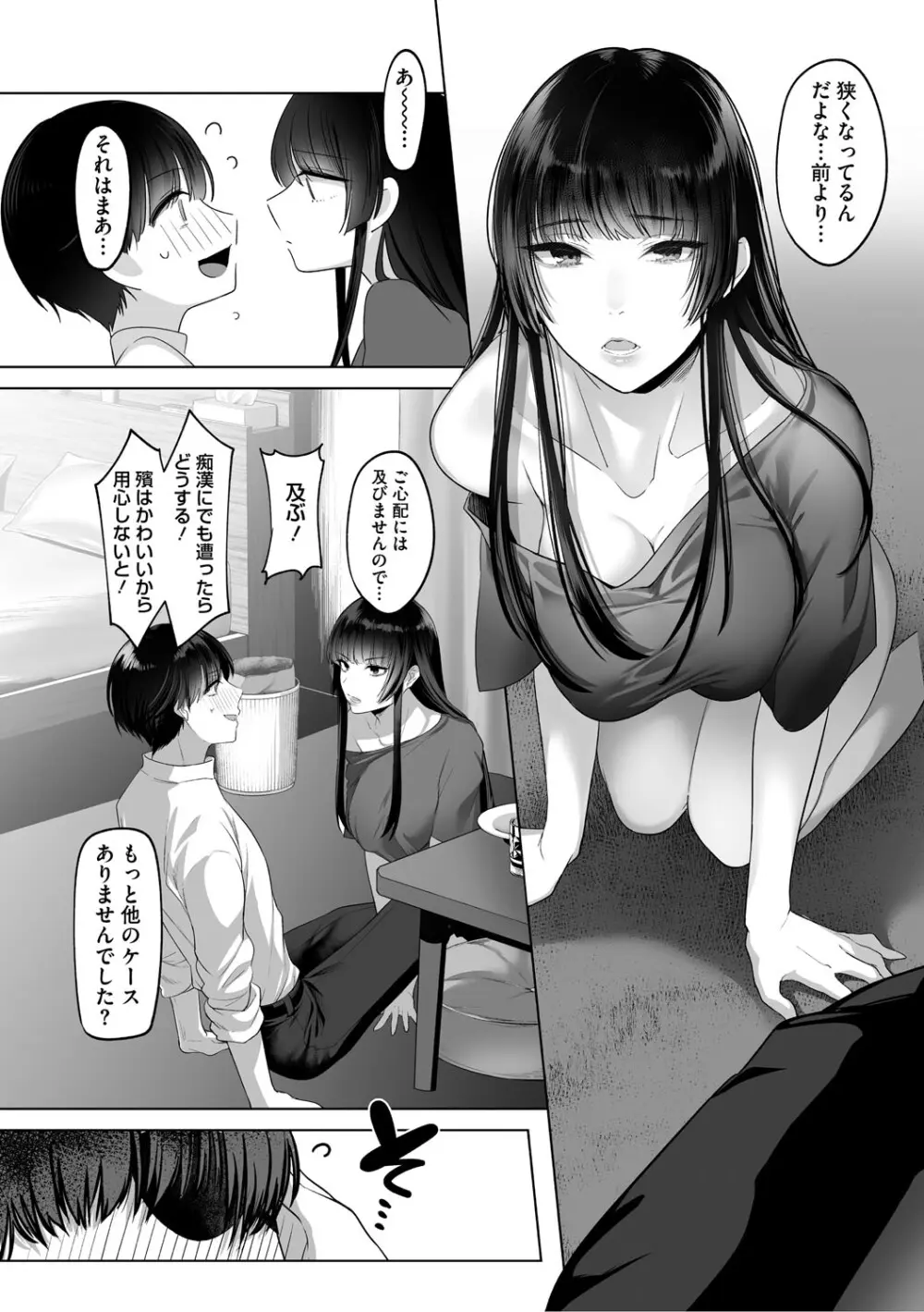 可愛いなら愛して Page.207