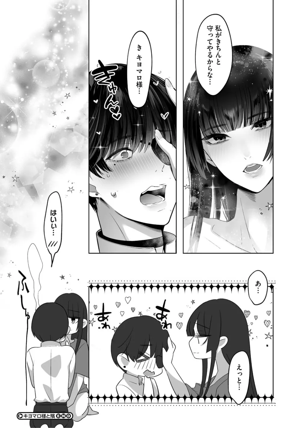 可愛いなら愛して Page.208