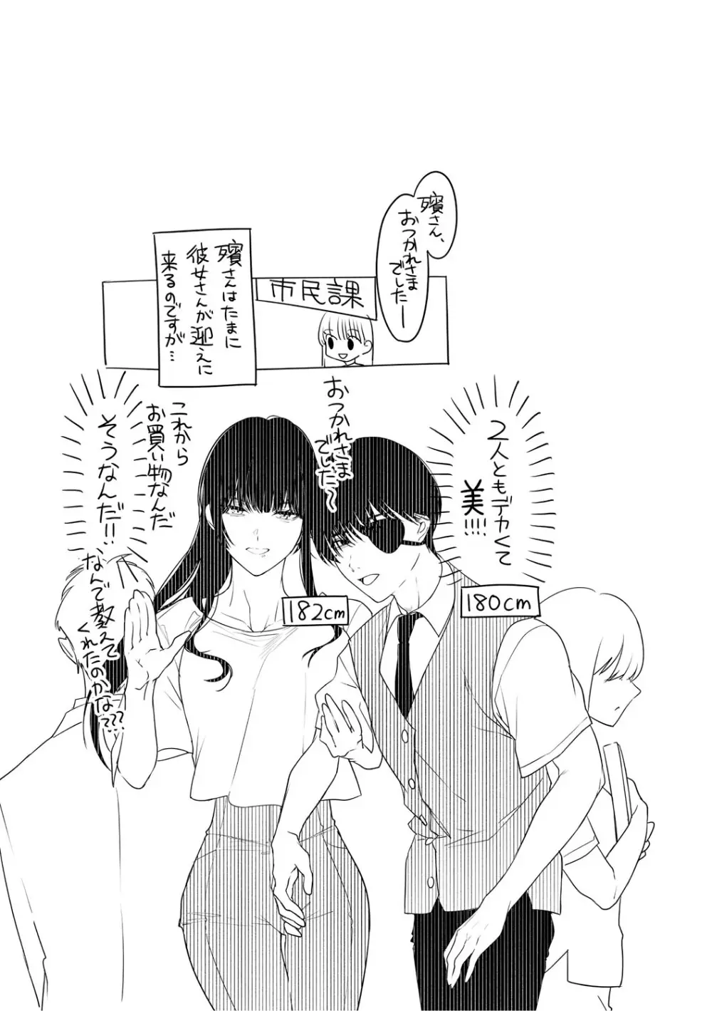 可愛いなら愛して Page.209