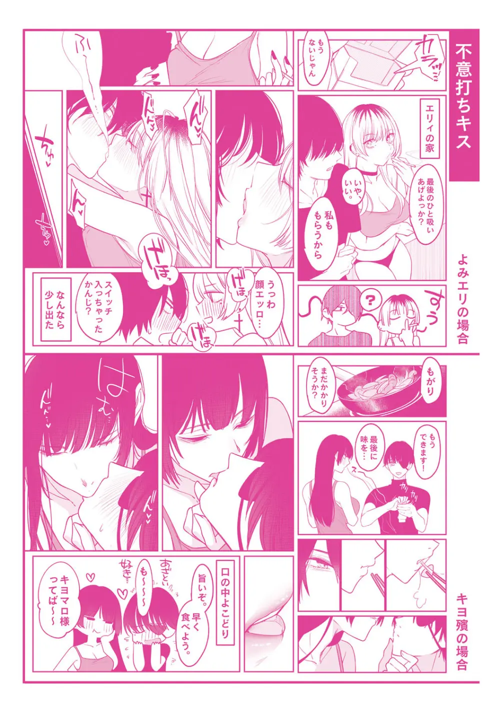 可愛いなら愛して Page.213
