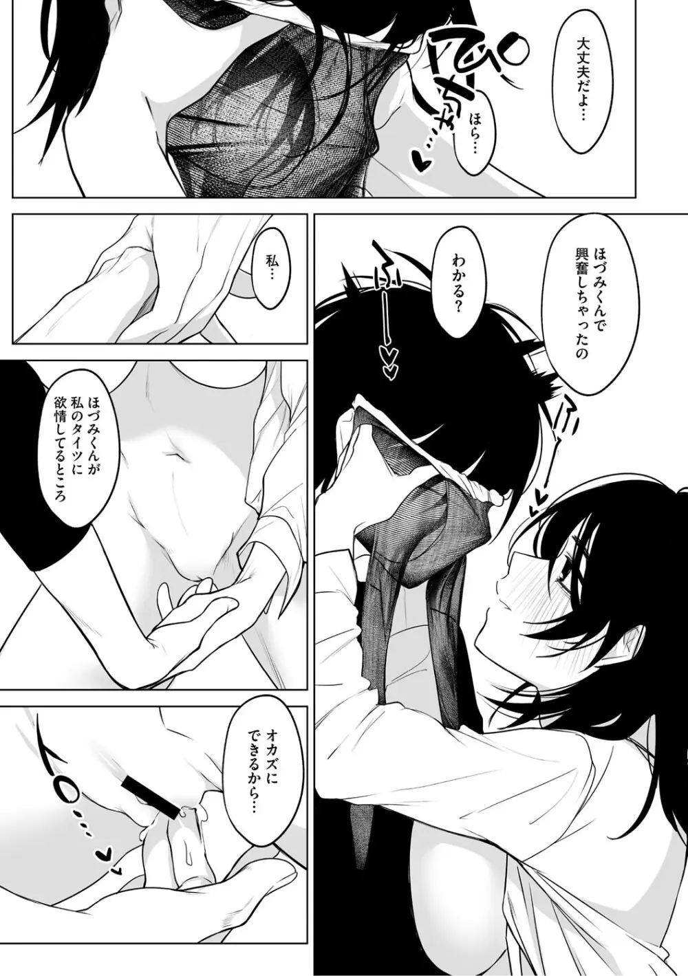 可愛いなら愛して Page.32