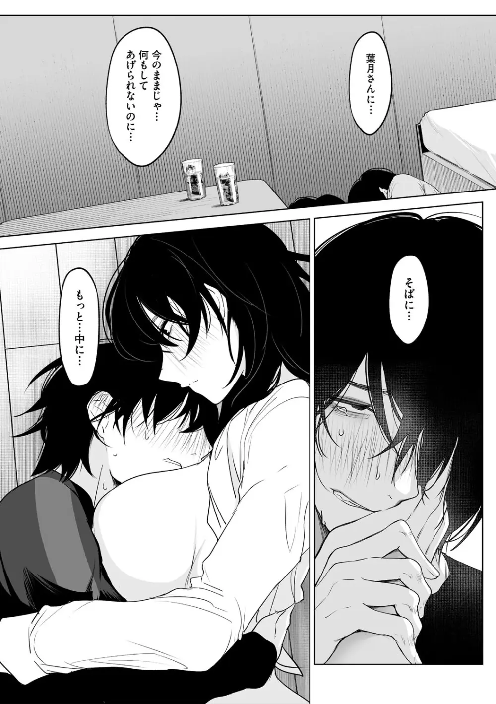 可愛いなら愛して Page.35