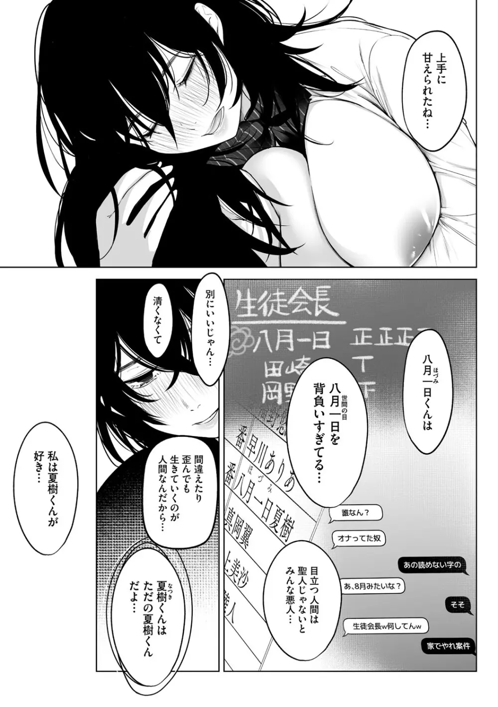 可愛いなら愛して Page.36