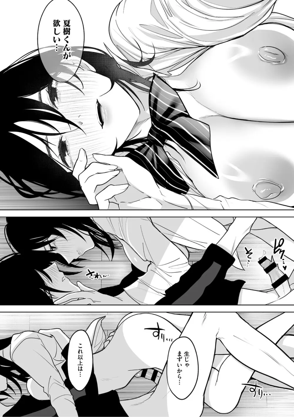 可愛いなら愛して Page.37