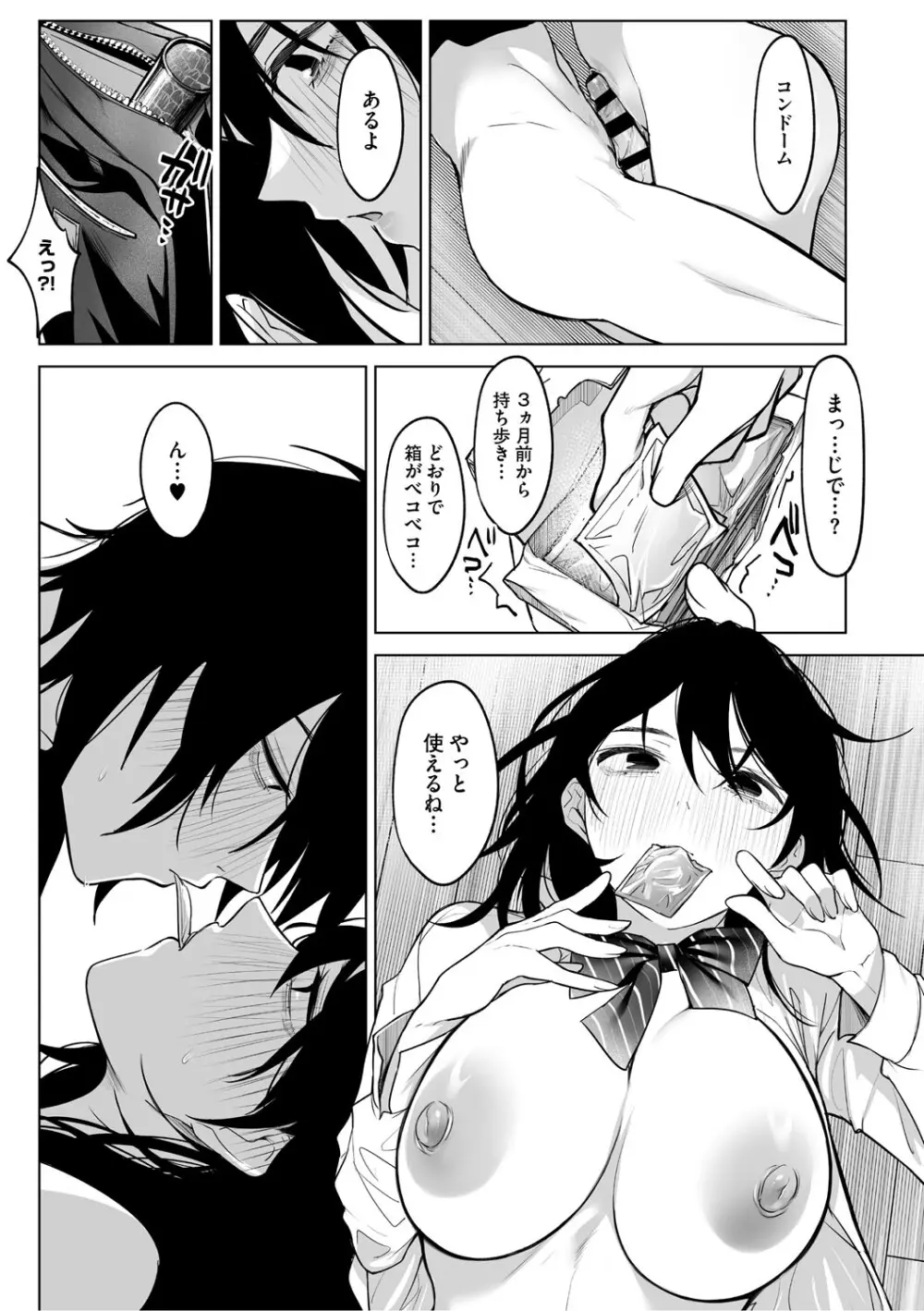 可愛いなら愛して Page.38