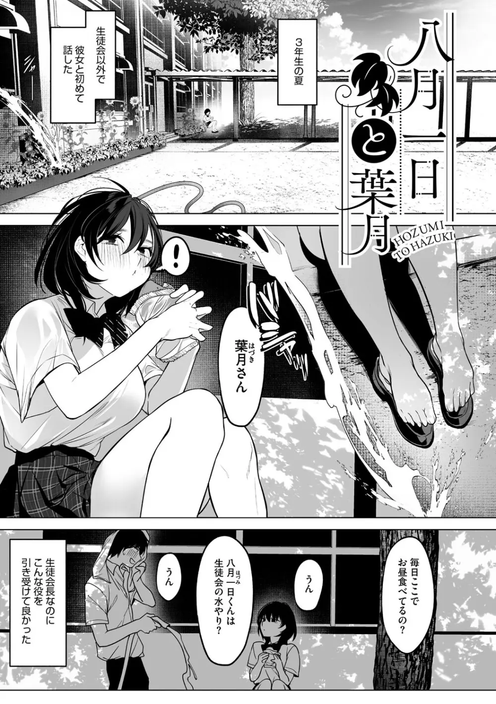 可愛いなら愛して Page.4